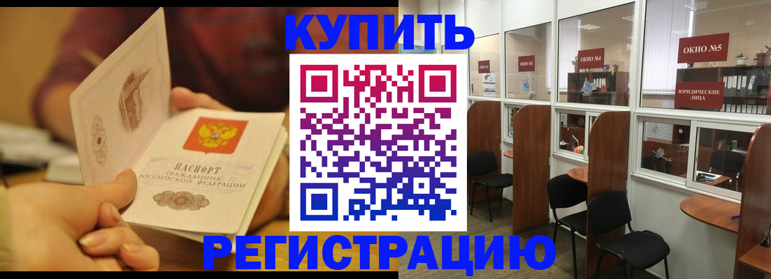 купить прописку в Геленджике