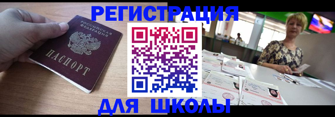 прописка штамп в Геленджике