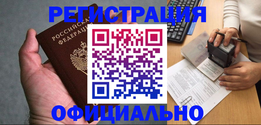 прописка 2025 в Геленджике